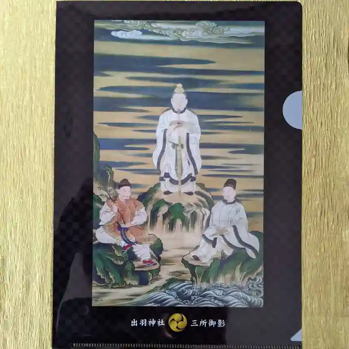 出羽神社(出羽三山神社)~三神合祭殿~の授与品その他