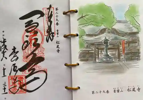 松尾寺の御朱印