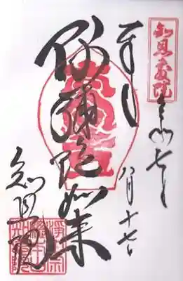 知恩院(京都府)