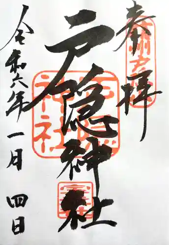 戸隠神社宝光社(長野県)