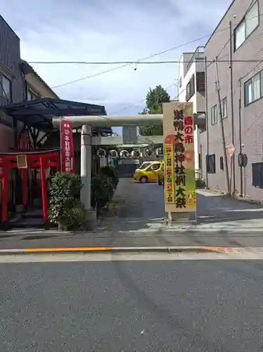 巣鴨大鳥神社(東京都)