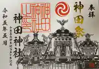 神田神社(神田明神)(東京都)