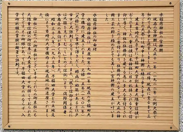 水稲荷神社の歴史