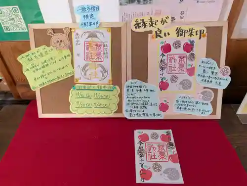 豊景神社(福島県)