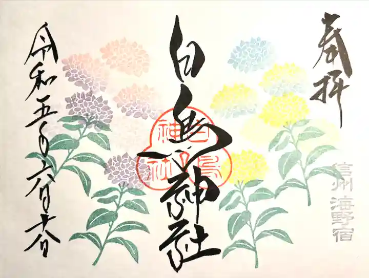 白鳥神社(長野県)