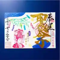 伊勢の国 四天王寺(三重県)