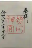 熱田神宮の御朱印