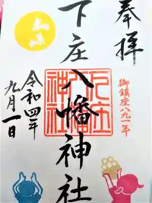 下庄八幡神社(福岡県)