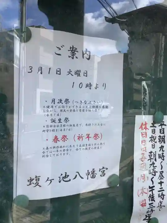 蝮ヶ池八幡宮のお祭り