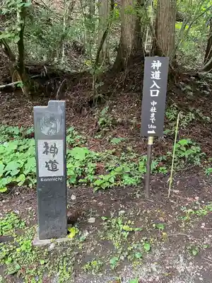 戸隠神社火之御子社(長野県)