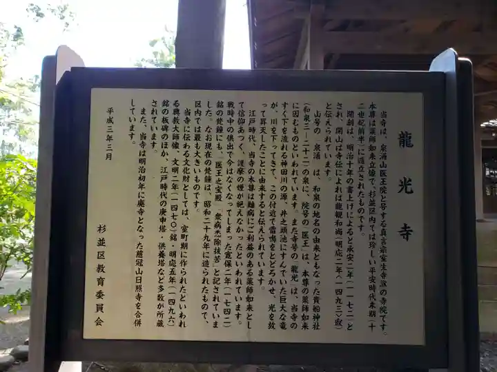 龍光寺(東京都)