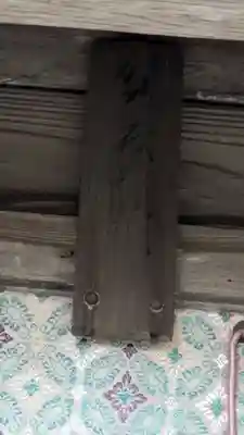 若山神社(大阪府)