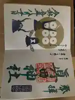 眞田神社(長野県)