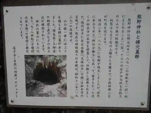 山の根熊野神社の歴史