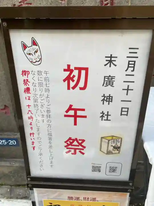 末廣神社の{uncategorized: "未分類", other: "その他", undefined: "問題あり", building: "その他建物", grave: "お墓", sacred_gate: "鳥居", guardian: "狛犬", statue: "像", buddha: "仏像", history: "歴史", nature: "自然", garden: "庭園", animal: "動物", pagoda: "塔", temizu: "手水舎", mountain_gate: "山門・神門", sanctuary: "本殿・本堂", subordinate: "末社・摂社", art: "芸術", scenery: "景色", jizo: "地蔵", ema: "絵馬", goshuin: "御朱印", omikuji: "おみくじ", items: "授与品その他", amulet: "お守り", goshuincho: "御朱印帳", eats: "食事", festival: "お祭り", votive_dance: "神楽", shichigosan: "七五三参", wedding: "結婚式", experience: "体験その他", initially: "初詣", around: "周辺", anti_infection: "感染症対策"}