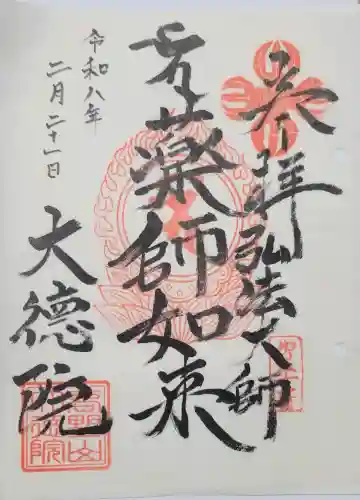 大徳院の{uncategorized: "未分類", other: "その他", undefined: "問題あり", building: "その他建物", grave: "お墓", sacred_gate: "鳥居", guardian: "狛犬", statue: "像", buddha: "仏像", history: "歴史", nature: "自然", garden: "庭園", animal: "動物", pagoda: "塔", temizu: "手水舎", mountain_gate: "山門・神門", sanctuary: "本殿・本堂", subordinate: "末社・摂社", art: "芸術", scenery: "景色", jizo: "地蔵", ema: "絵馬", goshuin: "御朱印", omikuji: "おみくじ", items: "授与品その他", amulet: "お守り", goshuincho: "御朱印帳", eats: "食事", festival: "お祭り", votive_dance: "神楽", shichigosan: "七五三参", wedding: "結婚式", experience: "体験その他", initially: "初詣", around: "周辺", anti_infection: "感染症対策"}