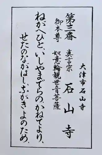 石山寺(滋賀県)