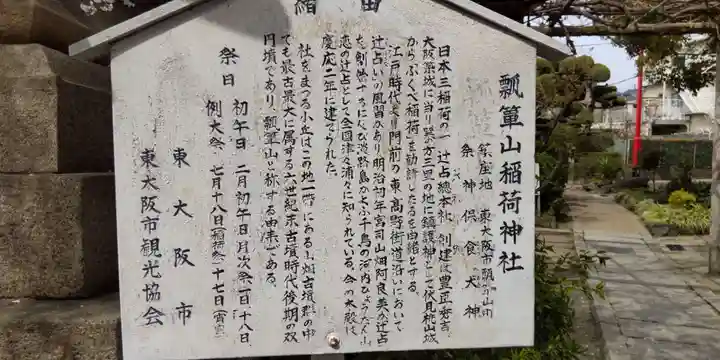 瓢箪山稲荷神社(大阪府)