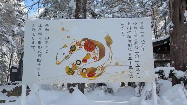 上川神社の初詣