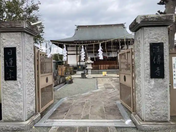 法傳寺(神奈川県)