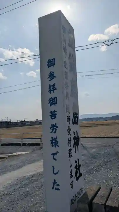 立鉾鹿島神社のその他建物