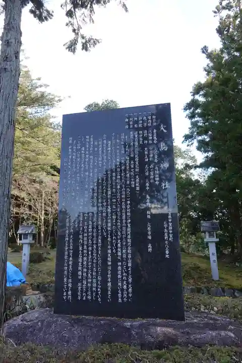 大鳥神社(滋賀県)