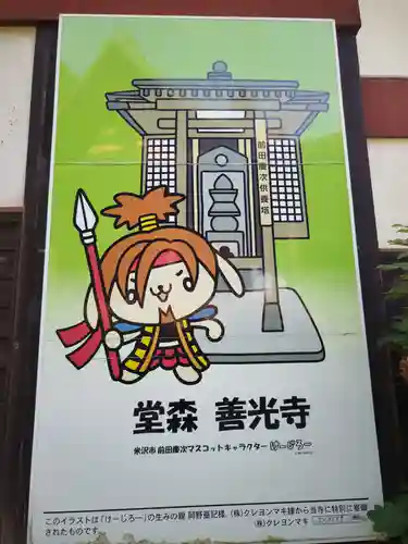 善光寺(山形県)