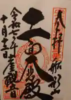 大福寺(千葉県)