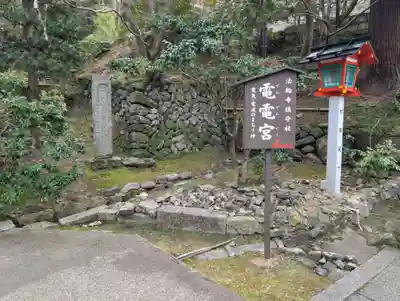 電電宮(京都府)