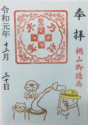 京都乃木神社の御朱印