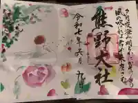 熊野大社の御朱印