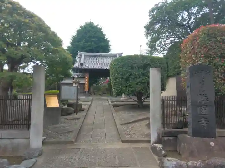 勝國寺(神奈川県)