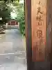 泉増院のその他建物