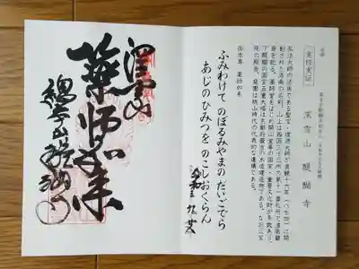 真言宗十八本山　十二番　薬師如来