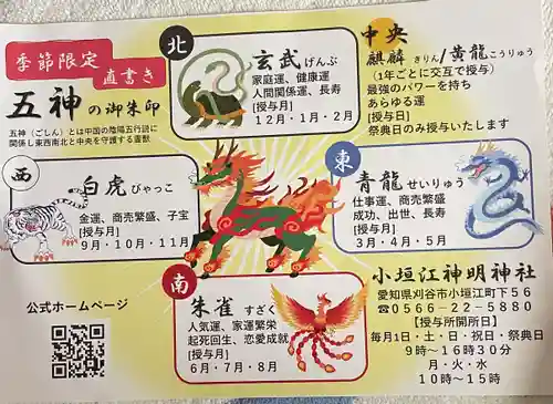 小垣江神明神社(愛知県)