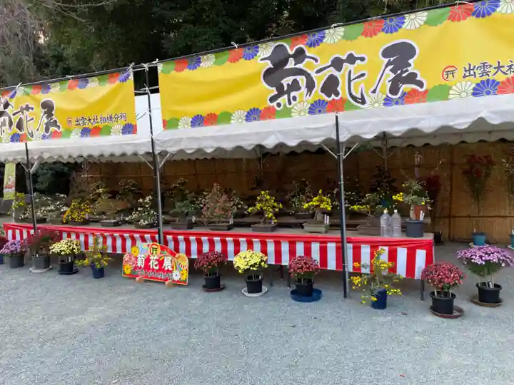 出雲大社相模分祠(神奈川県)