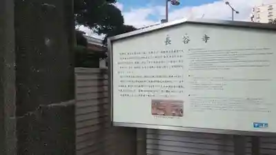 長谷寺の歴史
