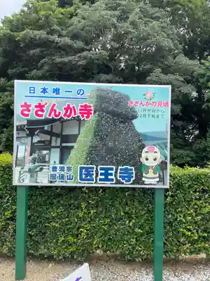 医王寺(愛知県)