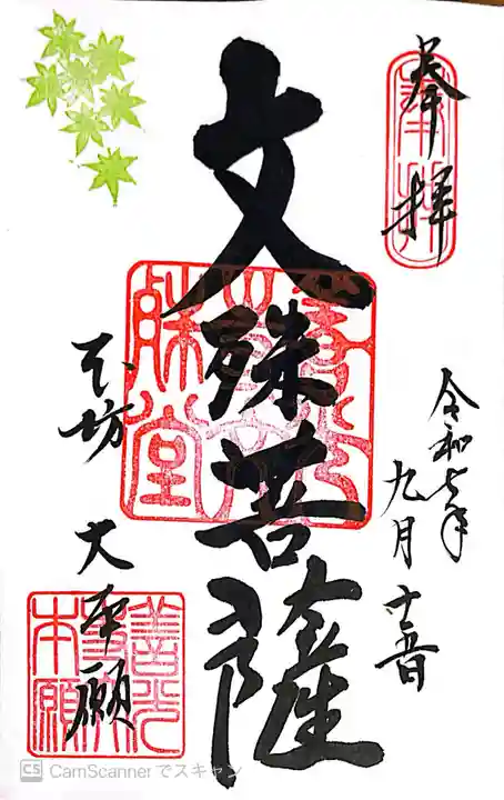 善光寺の御朱印