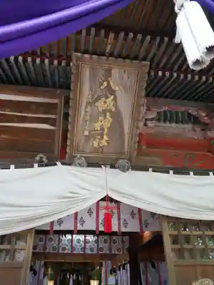 一ノ矢八坂神社(茨城県)