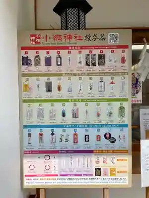小網神社の授与品その他