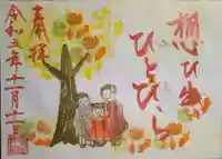 菊田神社の御朱印