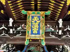 北野天満宮(京都府)