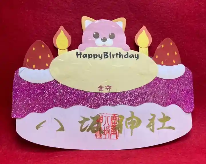 鹿角八坂神社の御朱印