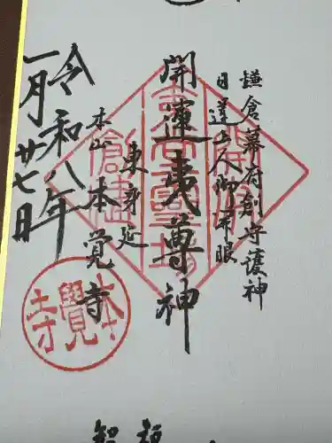 本覚寺の{uncategorized: "未分類", other: "その他", undefined: "問題あり", building: "その他建物", grave: "お墓", sacred_gate: "鳥居", guardian: "狛犬", statue: "像", buddha: "仏像", history: "歴史", nature: "自然", garden: "庭園", animal: "動物", pagoda: "塔", temizu: "手水舎", mountain_gate: "山門・神門", sanctuary: "本殿・本堂", subordinate: "末社・摂社", art: "芸術", scenery: "景色", jizo: "地蔵", ema: "絵馬", goshuin: "御朱印", omikuji: "おみくじ", items: "授与品その他", amulet: "お守り", goshuincho: "御朱印帳", eats: "食事", festival: "お祭り", votive_dance: "神楽", shichigosan: "七五三参", wedding: "結婚式", experience: "体験その他", initially: "初詣", around: "周辺", anti_infection: "感染症対策"}