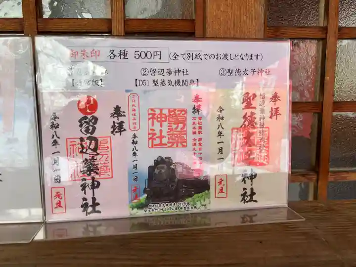 留辺蘂神社(北海道)