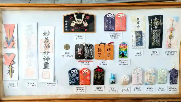 駒込妙義神社のお守り