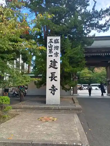 建長寺(神奈川県)