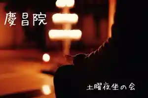 慶昌院の体験その他 2020年02月22日(土)〜(2020年02月14日(金) 16時59分04秒投稿)