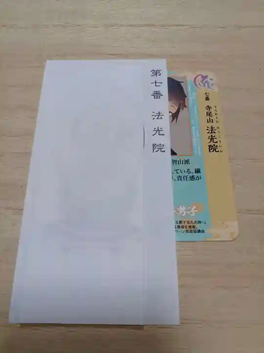 白狐山光星寺(山形県)